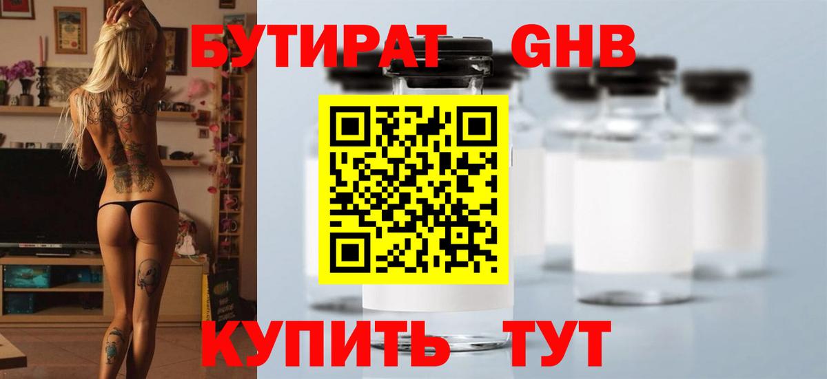 БУТИРАТ  БУТИРАТ 99%  Вход с VPN  Кувандык 