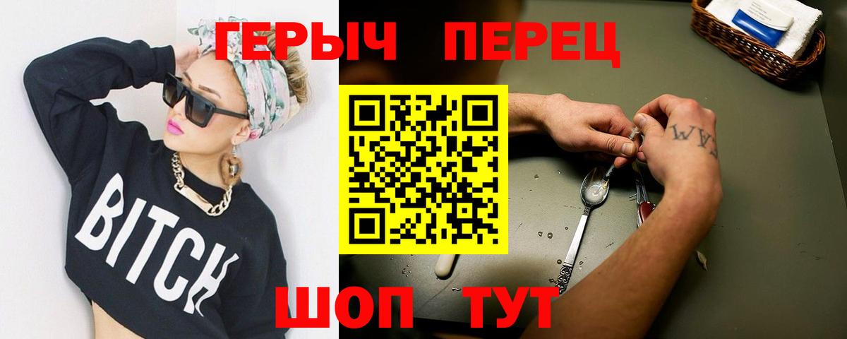 ГЕРОИН Heroin Кувандык